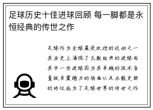 足球历史十佳进球回顾 每一脚都是永恒经典的传世之作