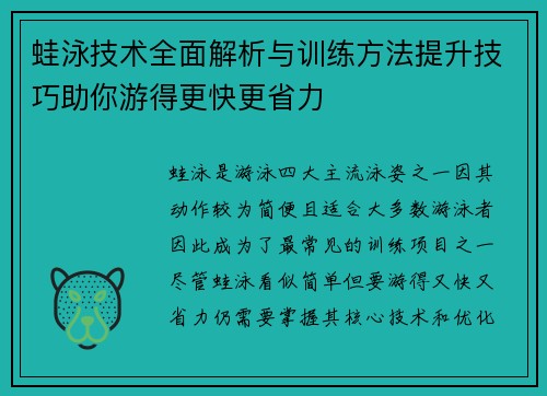 蛙泳技术全面解析与训练方法提升技巧助你游得更快更省力