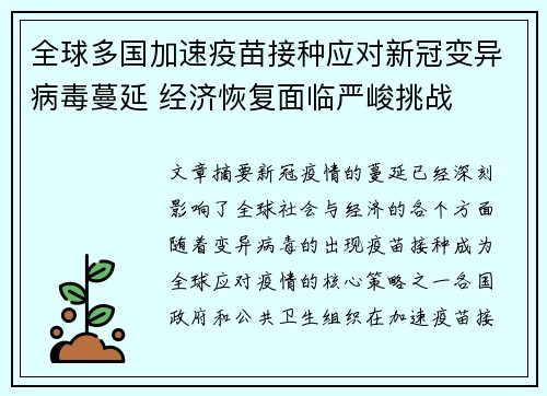全球多国加速疫苗接种应对新冠变异病毒蔓延 经济恢复面临严峻挑战
