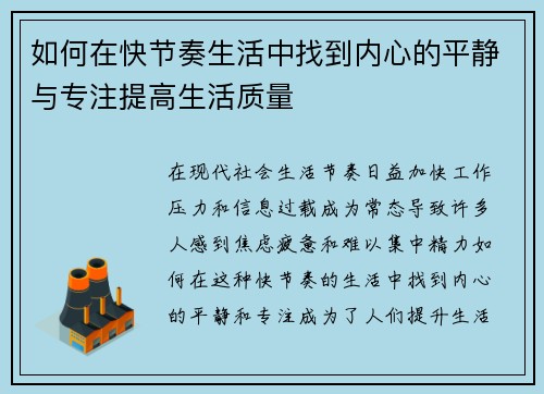 如何在快节奏生活中找到内心的平静与专注提高生活质量