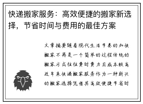 快递搬家服务：高效便捷的搬家新选择，节省时间与费用的最佳方案