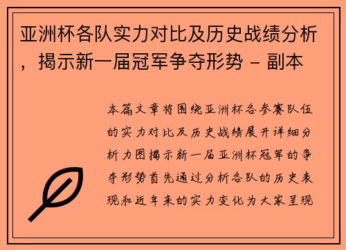 亚洲杯各队实力对比及历史战绩分析，揭示新一届冠军争夺形势 - 副本