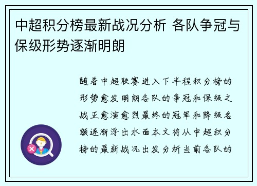 中超积分榜最新战况分析 各队争冠与保级形势逐渐明朗