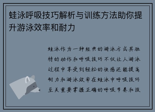 蛙泳呼吸技巧解析与训练方法助你提升游泳效率和耐力