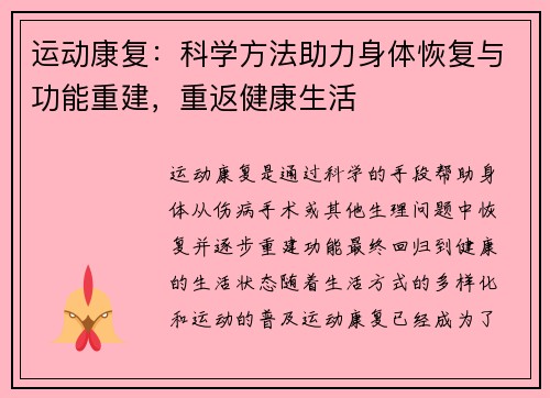 运动康复：科学方法助力身体恢复与功能重建，重返健康生活