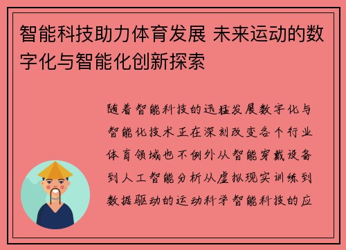 智能科技助力体育发展 未来运动的数字化与智能化创新探索