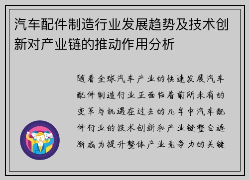 汽车配件制造行业发展趋势及技术创新对产业链的推动作用分析