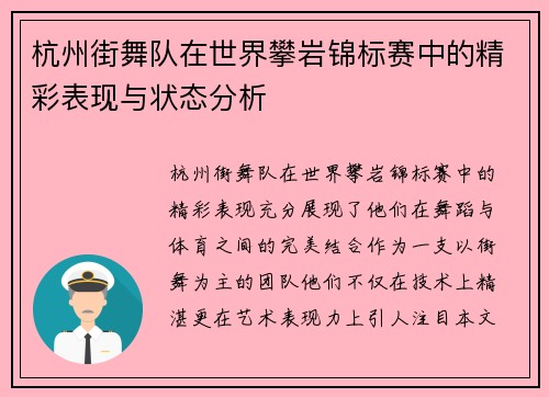 杭州街舞队在世界攀岩锦标赛中的精彩表现与状态分析