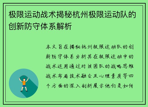 极限运动战术揭秘杭州极限运动队的创新防守体系解析